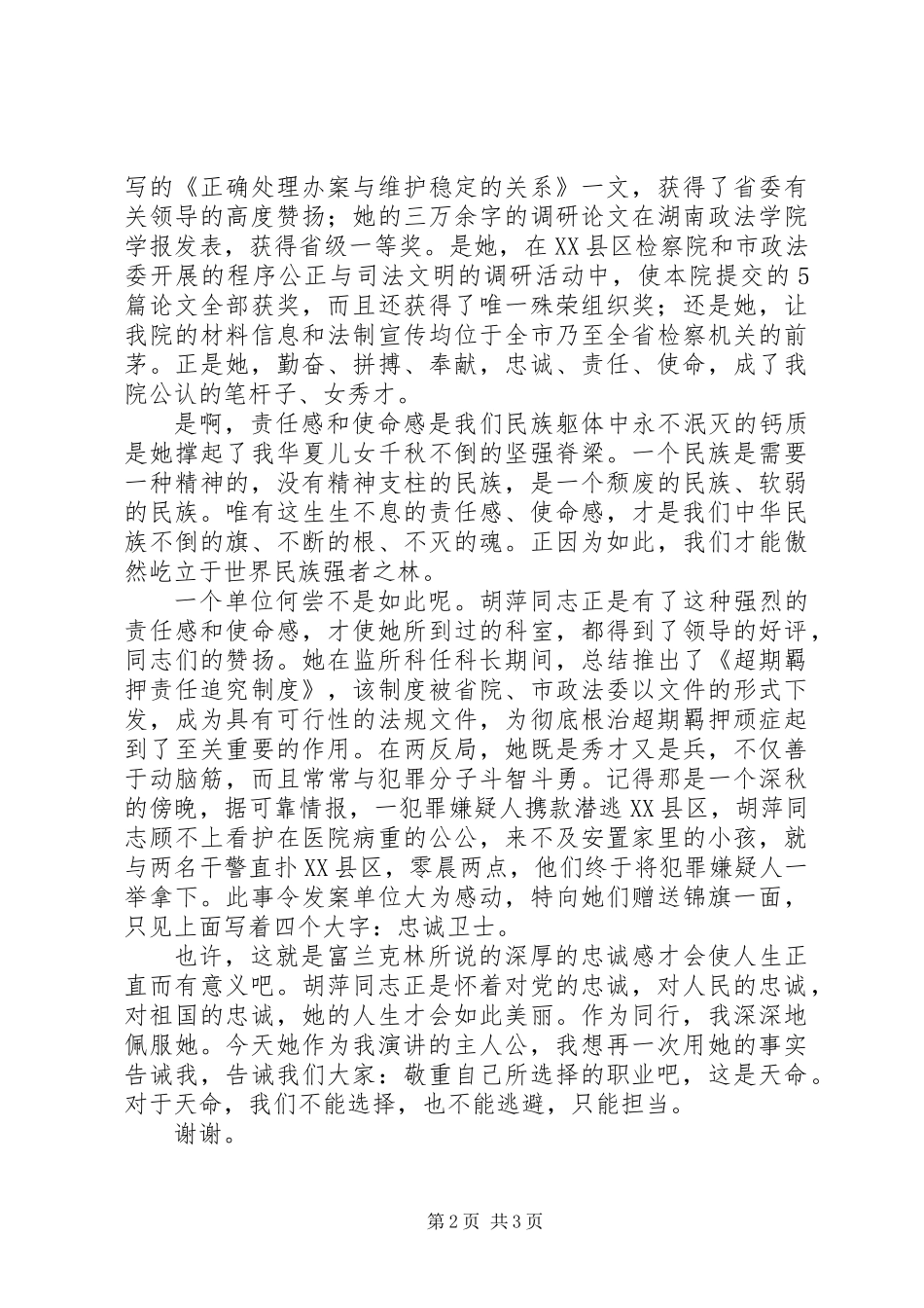 党的忠诚卫士检察院演讲_第2页