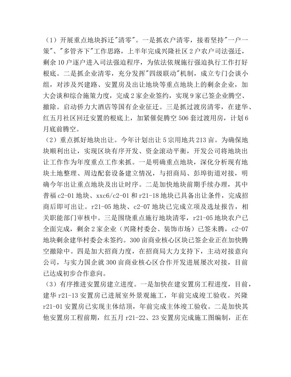 城建开发公司2020年上半年工作总结及下半年工作参考计划范文 _第2页