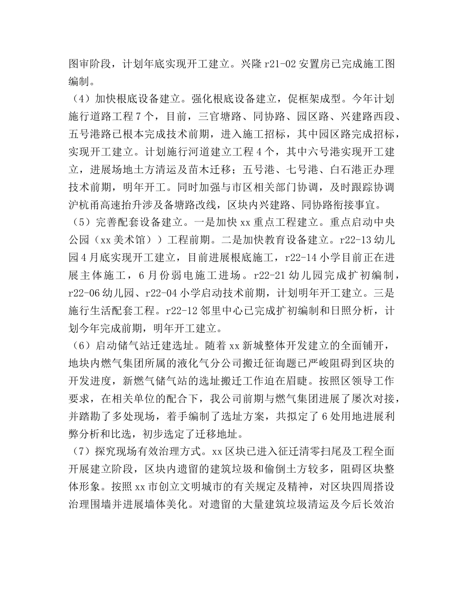 城建开发公司2020年上半年工作总结及下半年工作参考计划范文 _第3页