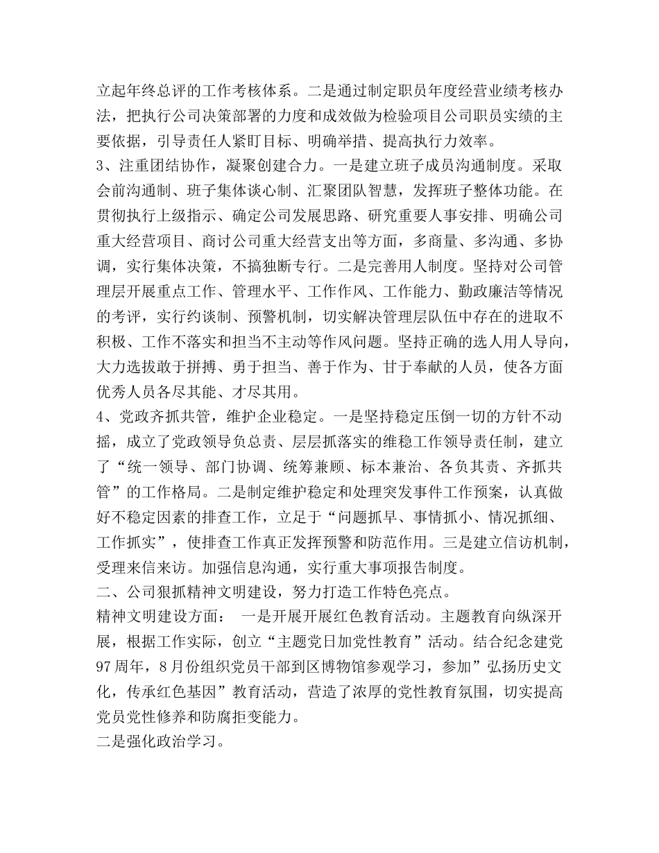 --市--区工程建设监理公司精神文明建设工作总结 _第2页