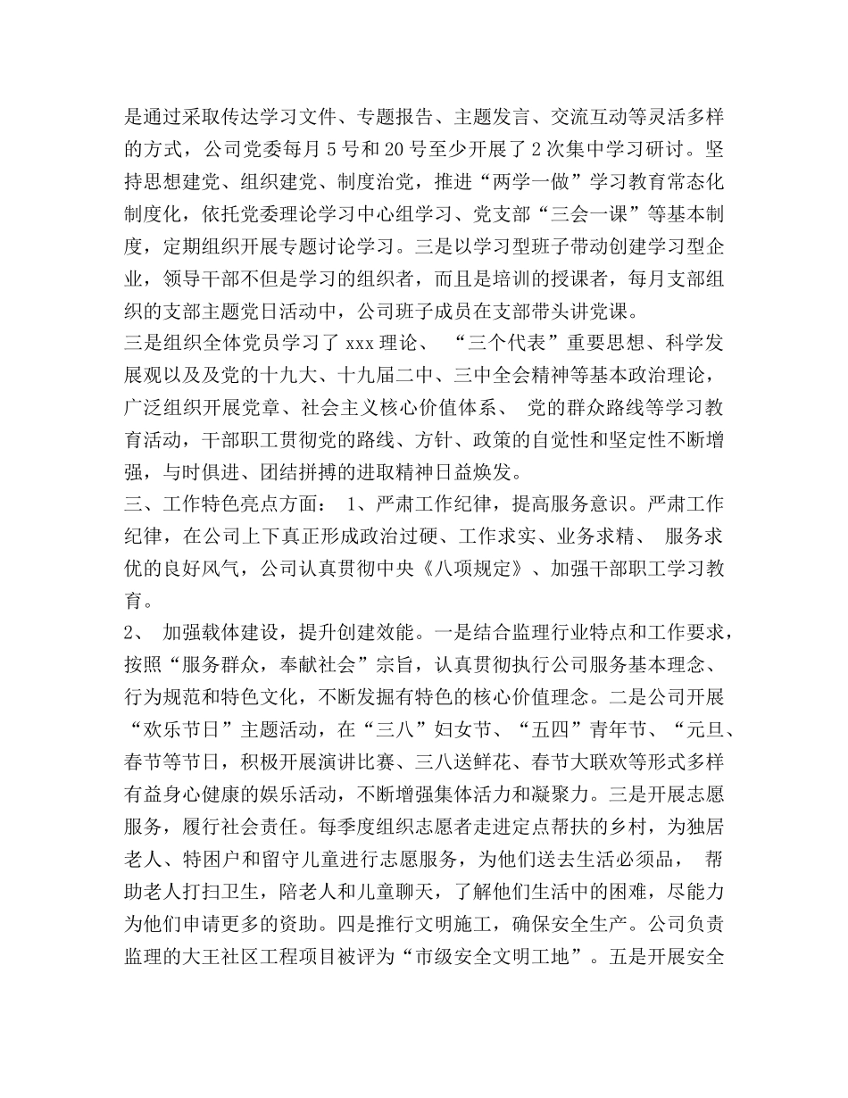 --市--区工程建设监理公司精神文明建设工作总结 _第3页