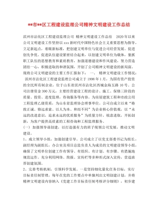 --市--区工程建设监理公司精神文明建设工作总结 