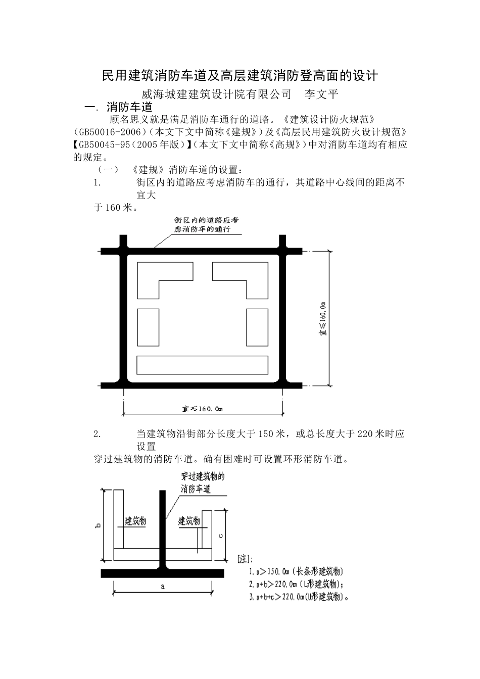 消防车道及消防登高面的设计_第1页