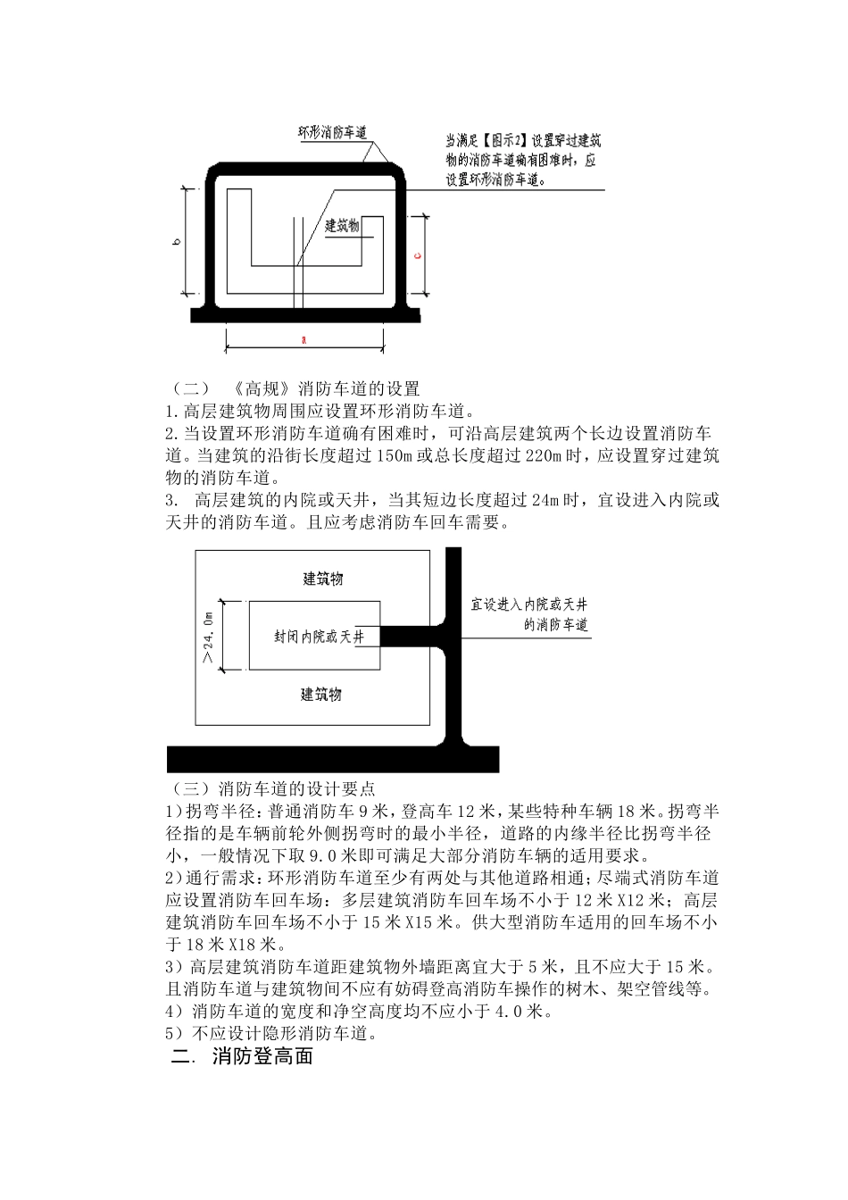 消防车道及消防登高面的设计_第2页