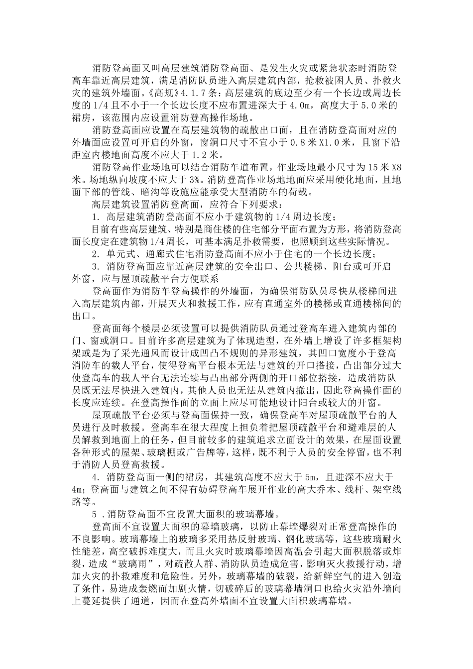 消防车道及消防登高面的设计_第3页