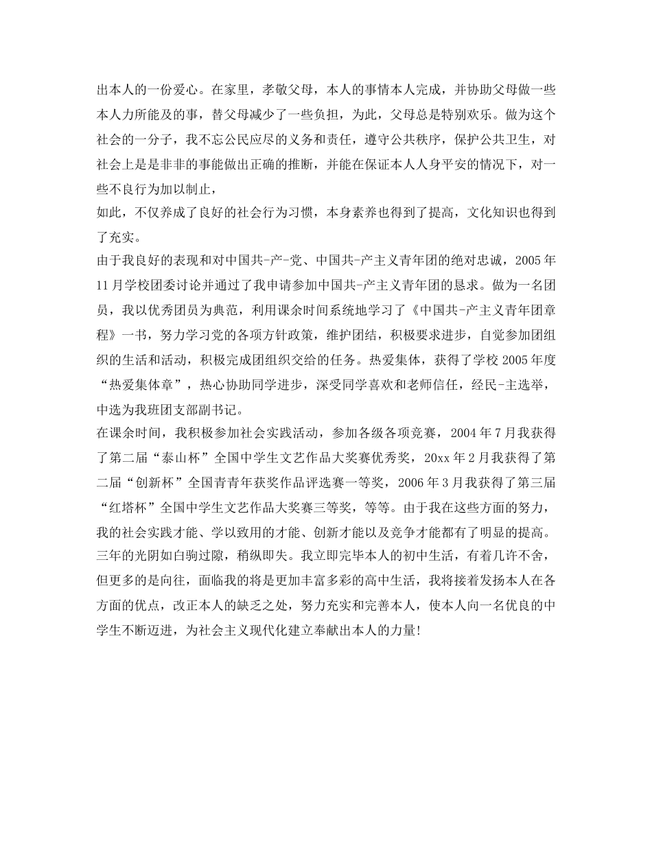 初中毕业生团员自我鉴定参考 _第3页