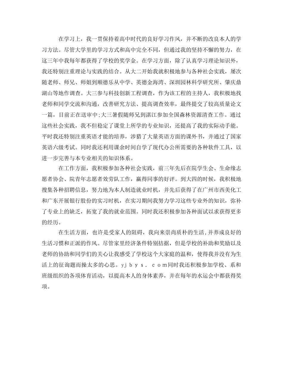 城市规划专业学习的自我鉴定参考 _第2页