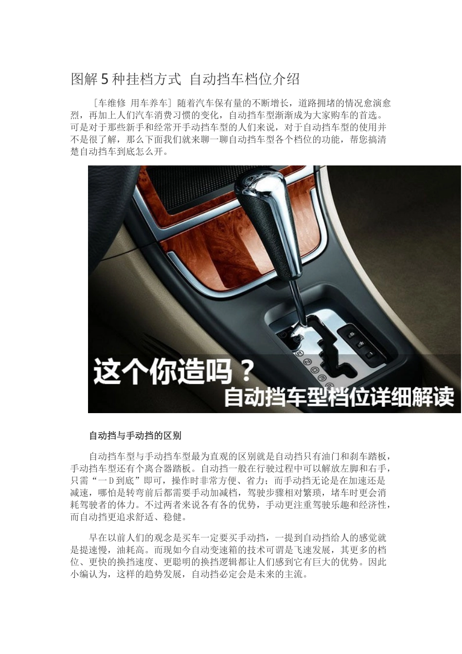 汽车5种挂档方式图解_第1页