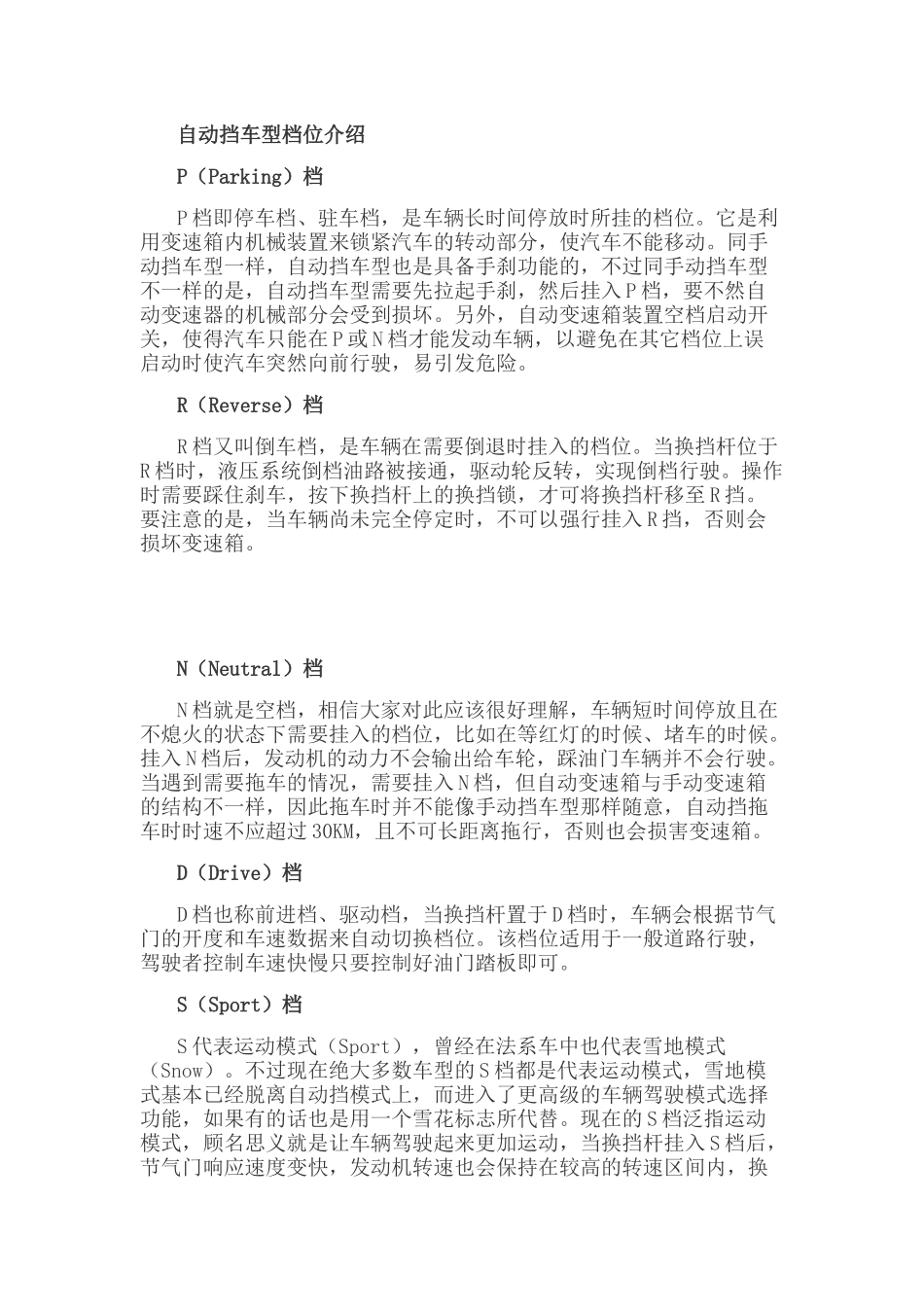 汽车5种挂档方式图解_第2页