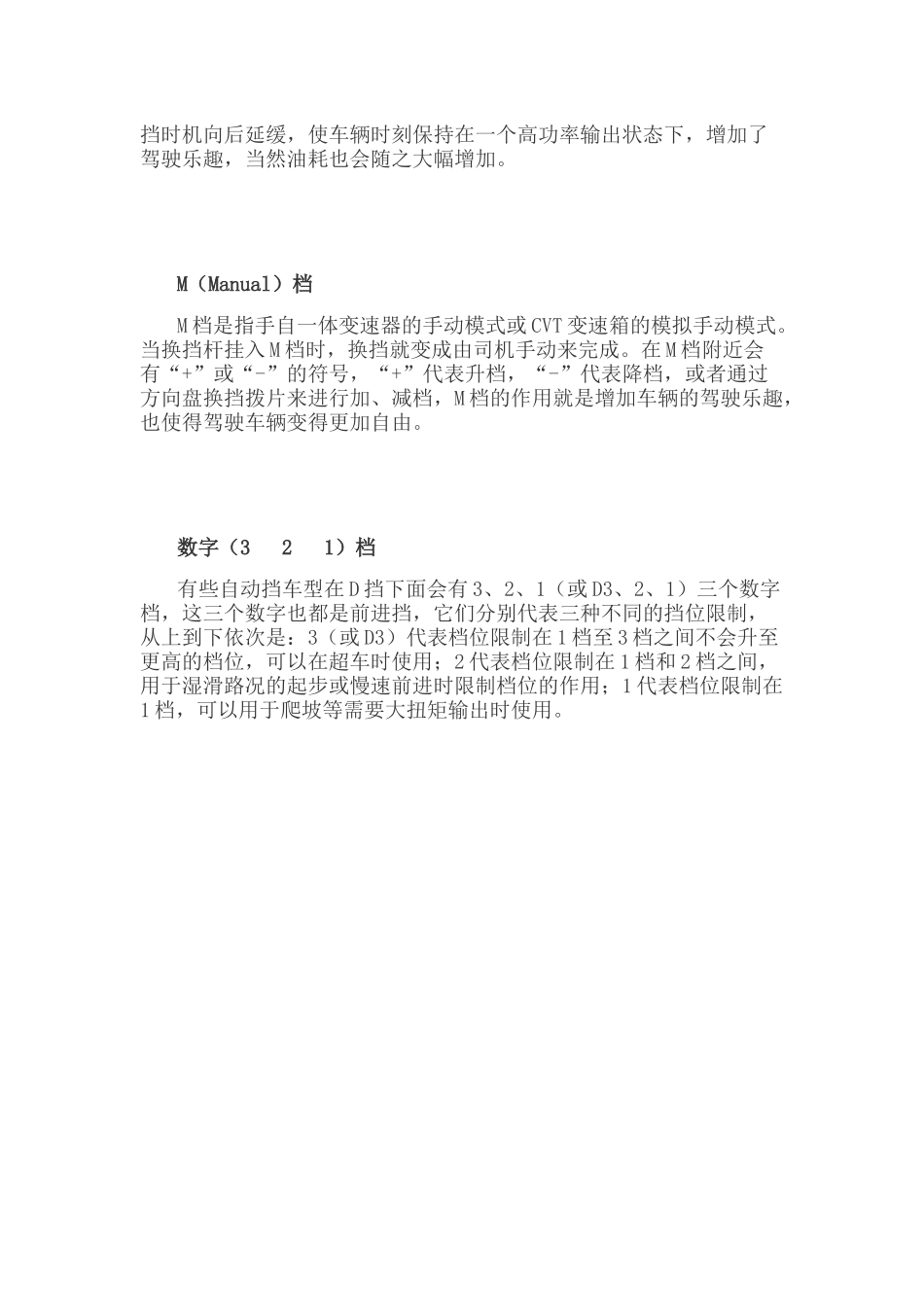 汽车5种挂档方式图解_第3页