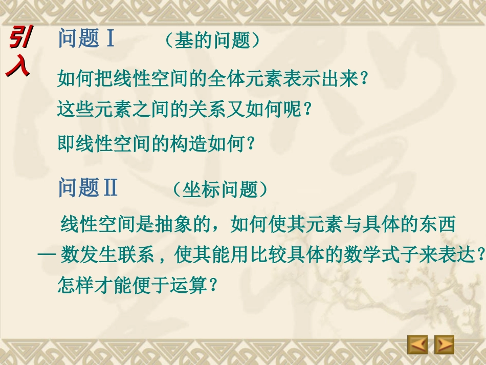 高等代数§6.3 维数  基与坐标_第2页