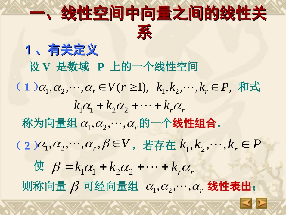 高等代数§6.3 维数  基与坐标_第3页