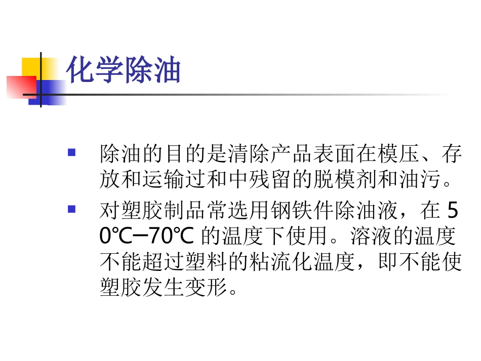 塑胶电镀工艺流程_第2页