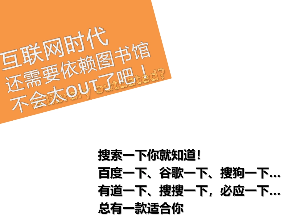 图书馆的十大用途(图书馆宣传教育)_第2页