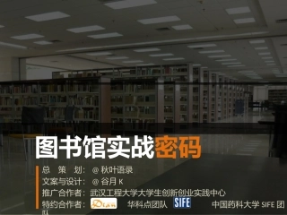 图书馆的十大用途(图书馆宣传教育)