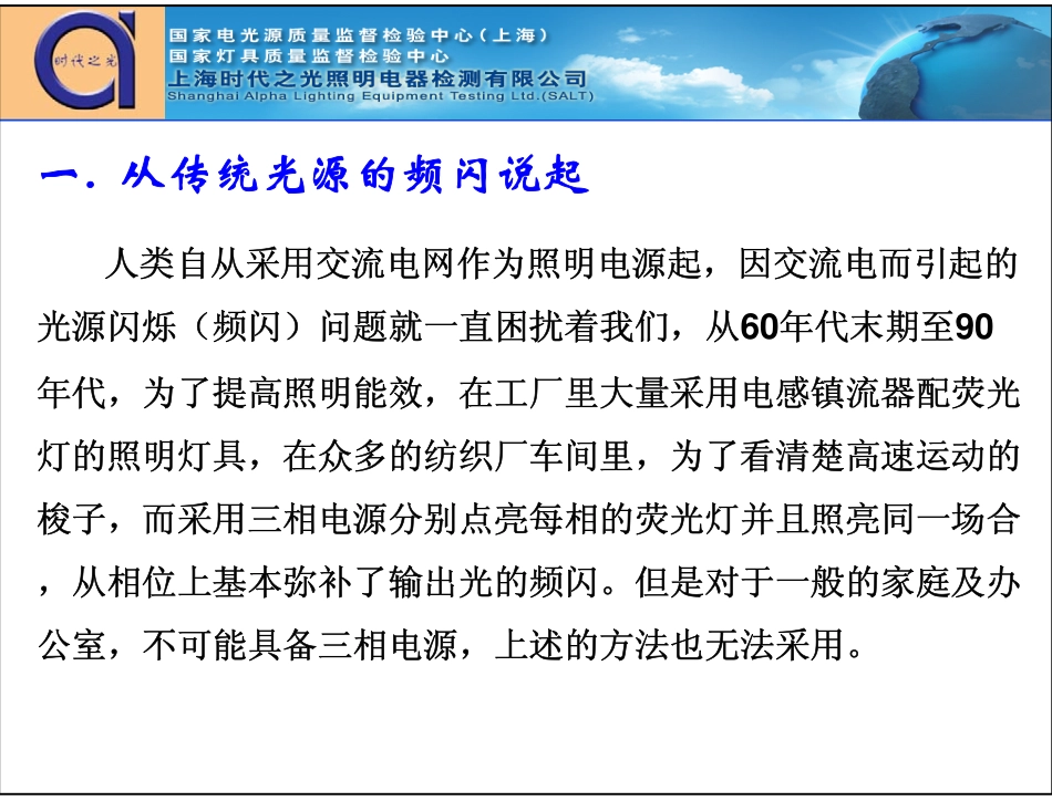 照明产品的频闪分析及对功能性照明的影响_俞安琪_Dec Y2013_第3页
