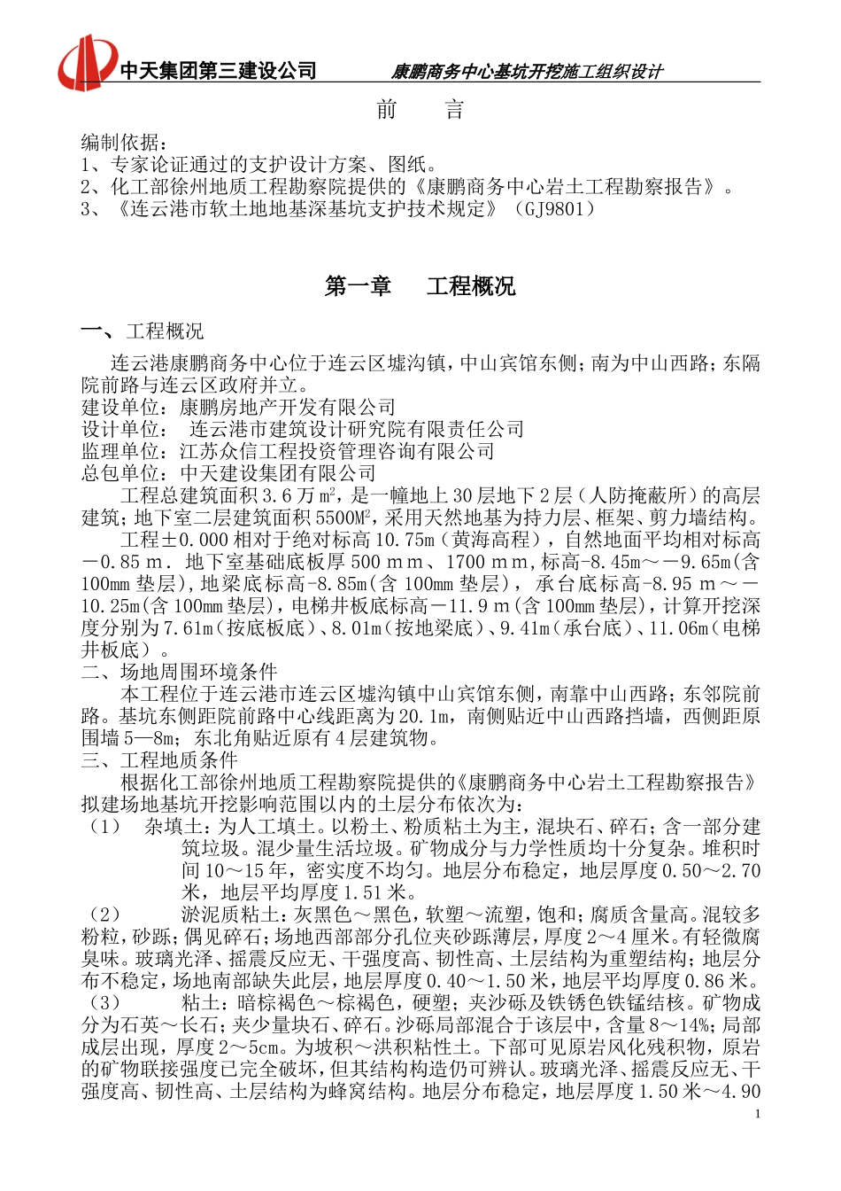 基坑土方开挖方案_第1页