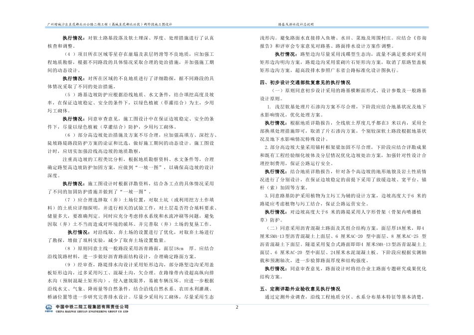 广州北三环路基及排水设计总说明_第2页