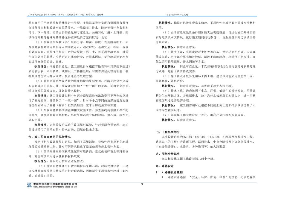 广州北三环路基及排水设计总说明_第3页