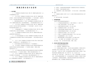 广州北三环路基及排水设计总说明