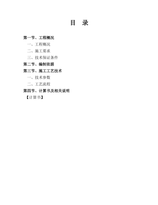 汽车库顶板上部临时道路方案