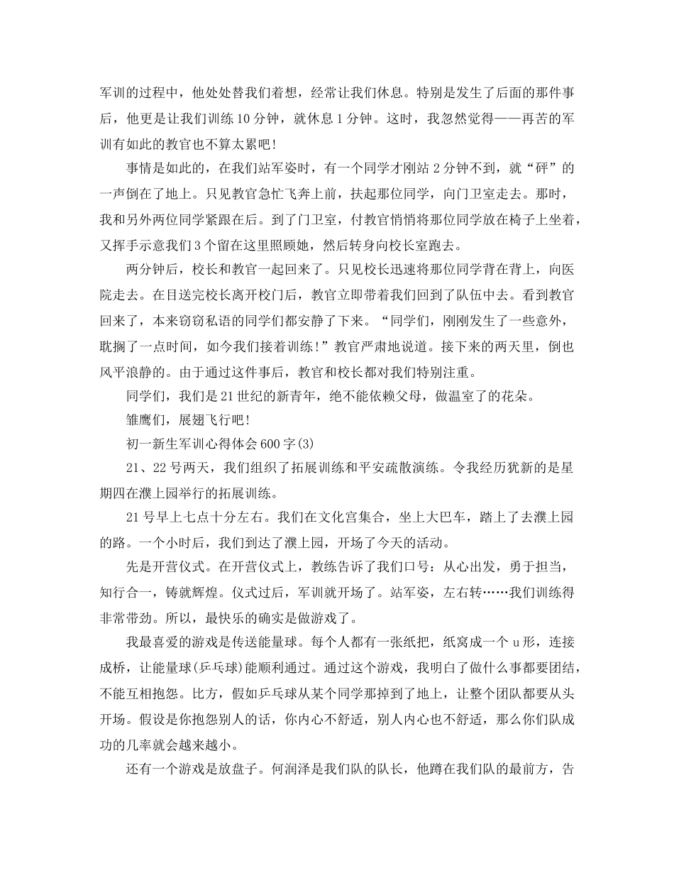 初一新生军训参考心得体会600字5篇 _第2页