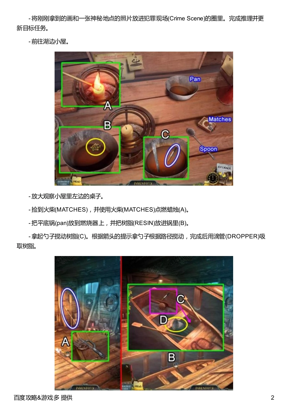 枫叶溪幽灵-图文通关攻略第六章(三)_第2页