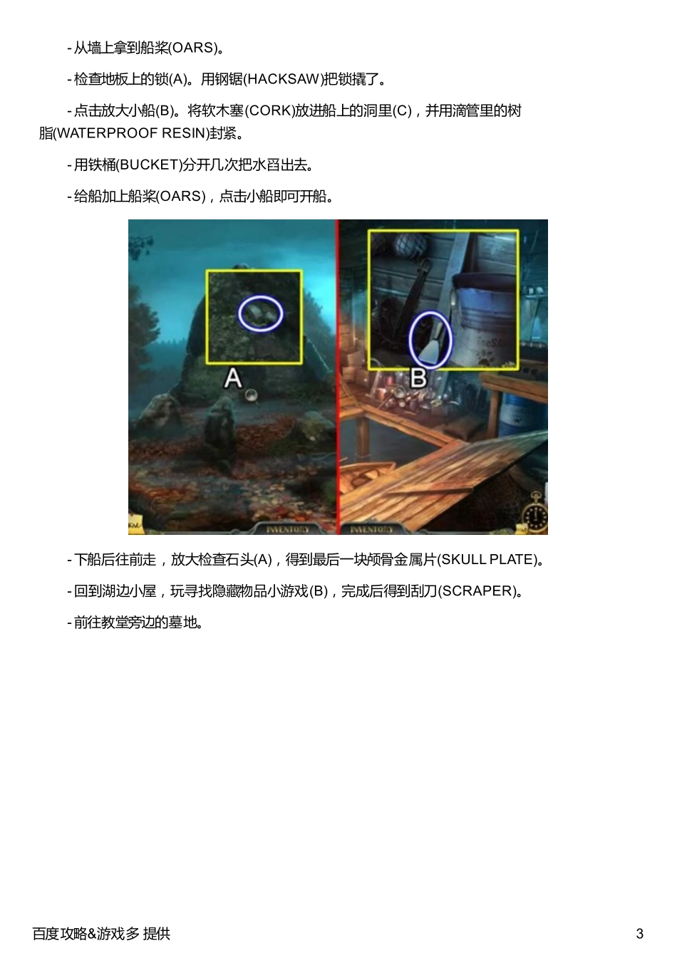 枫叶溪幽灵-图文通关攻略第六章(三)_第3页