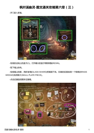 枫叶溪幽灵-图文通关攻略第六章(三)