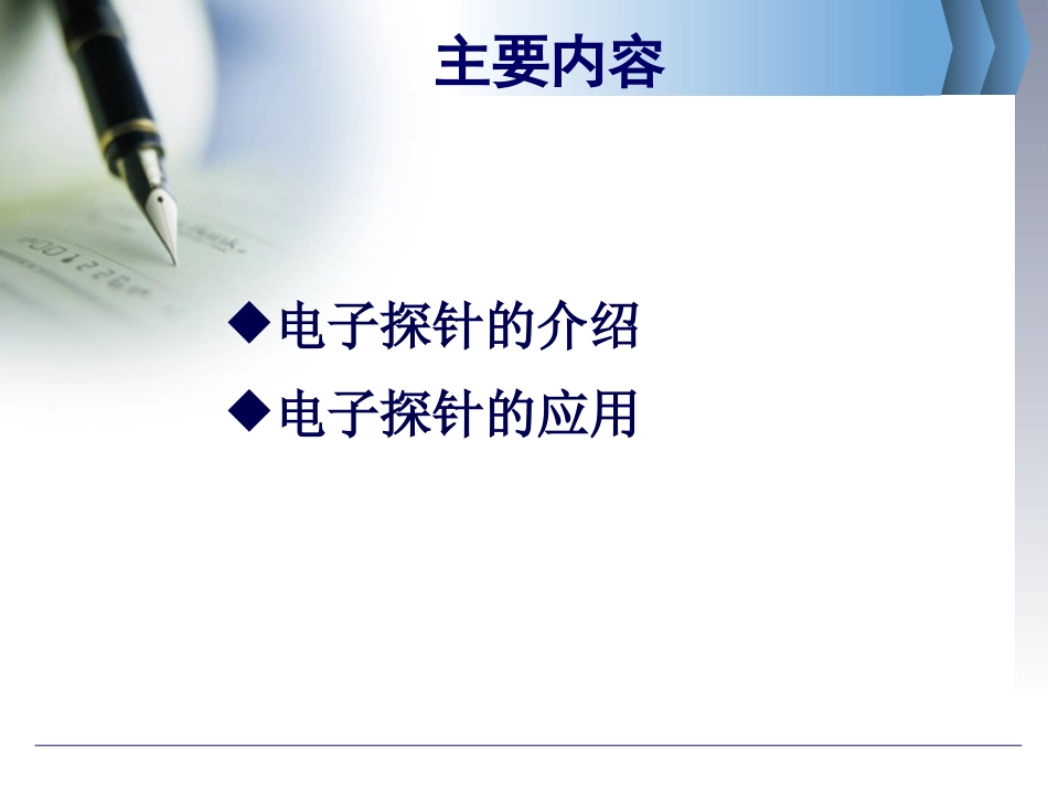 电子探针技术在岩矿测试上的应用_第2页