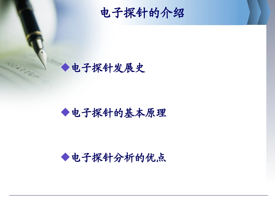 电子探针技术在岩矿测试上的应用_第3页
