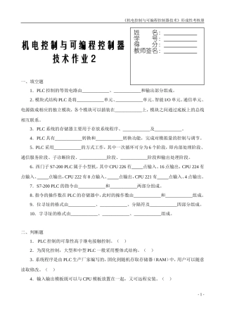 机电控制与可编程控制器作业二