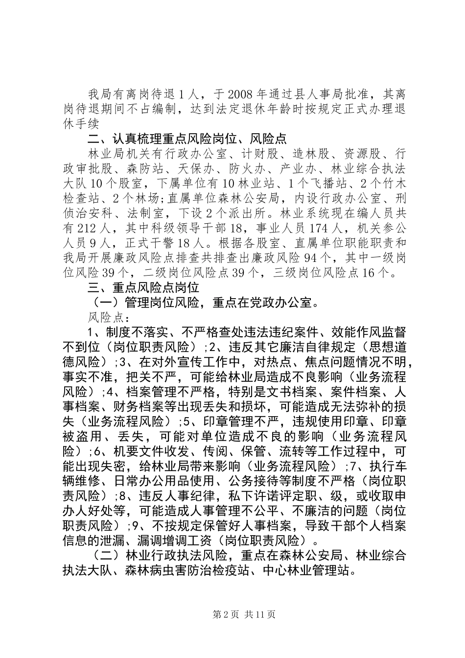 党风政风和干部队伍作风工作调研报告 (2)_第2页