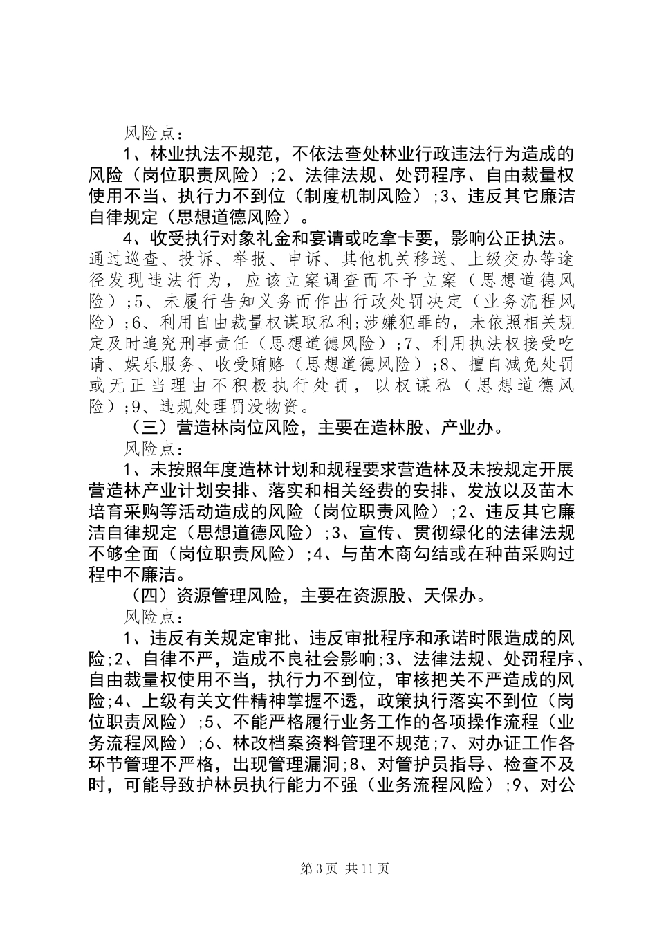 党风政风和干部队伍作风工作调研报告 (2)_第3页