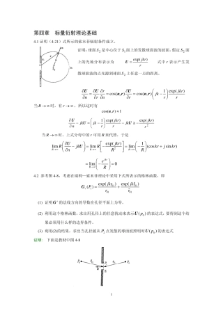 高等光学教程-第4章参考答案