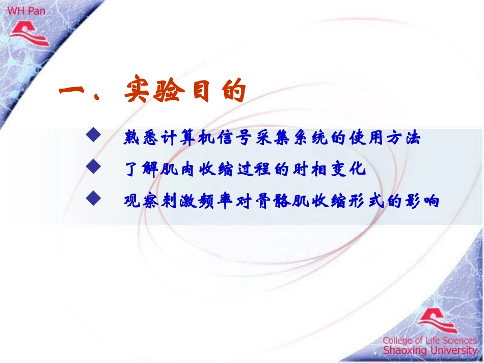 骨骼肌的单收缩和复合收缩_第3页