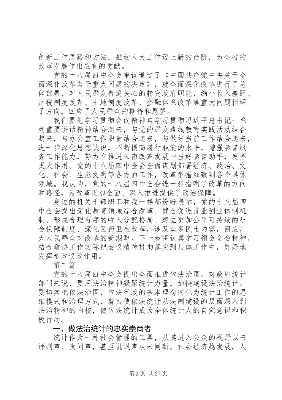 XX年11月学习十八届五中全会报告心得体会共15篇_第2页