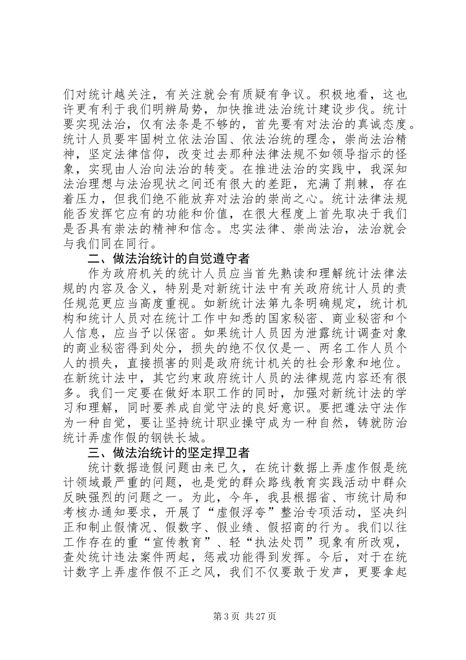 XX年11月学习十八届五中全会报告心得体会共15篇_第3页