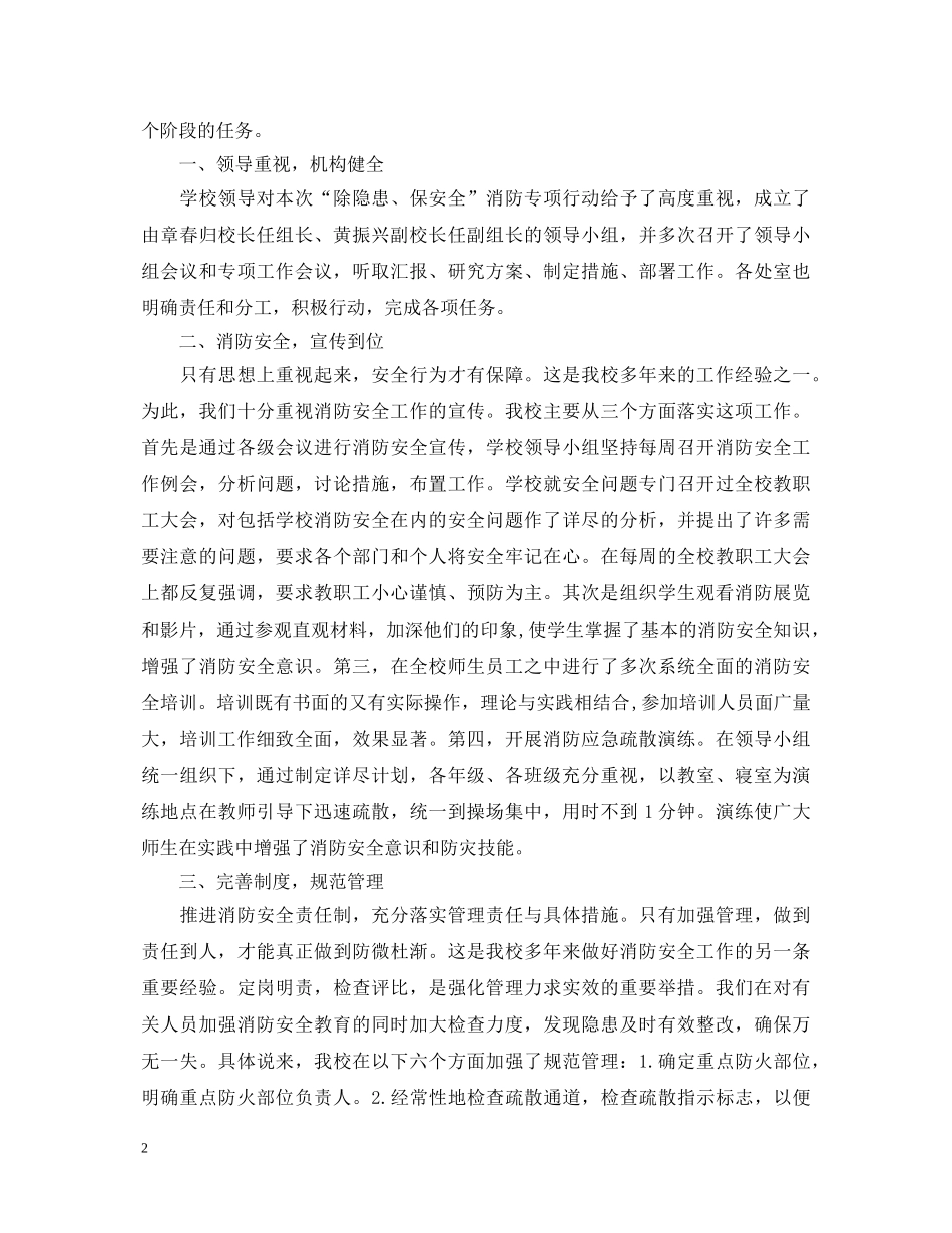 除隐患保安全心得体会感想 _第2页