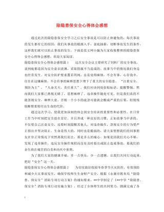 除隐患保安全心得体会感想 