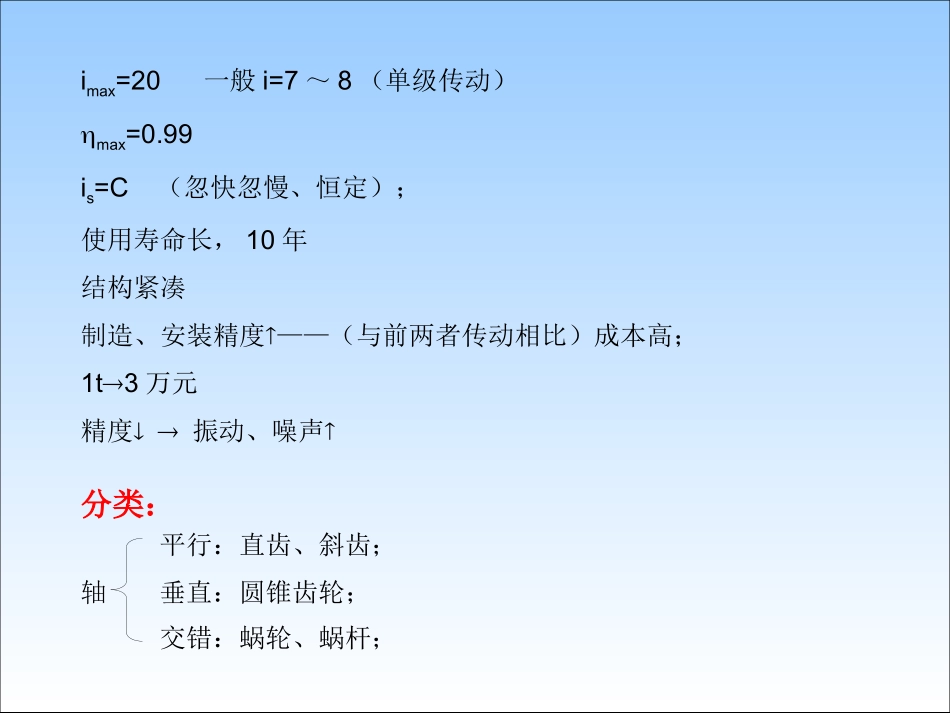 第十章 齿轮传动_第2页