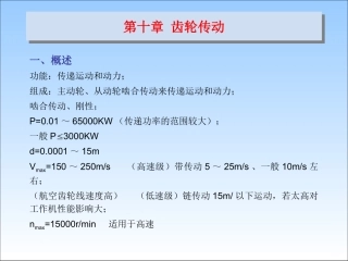 第十章 齿轮传动