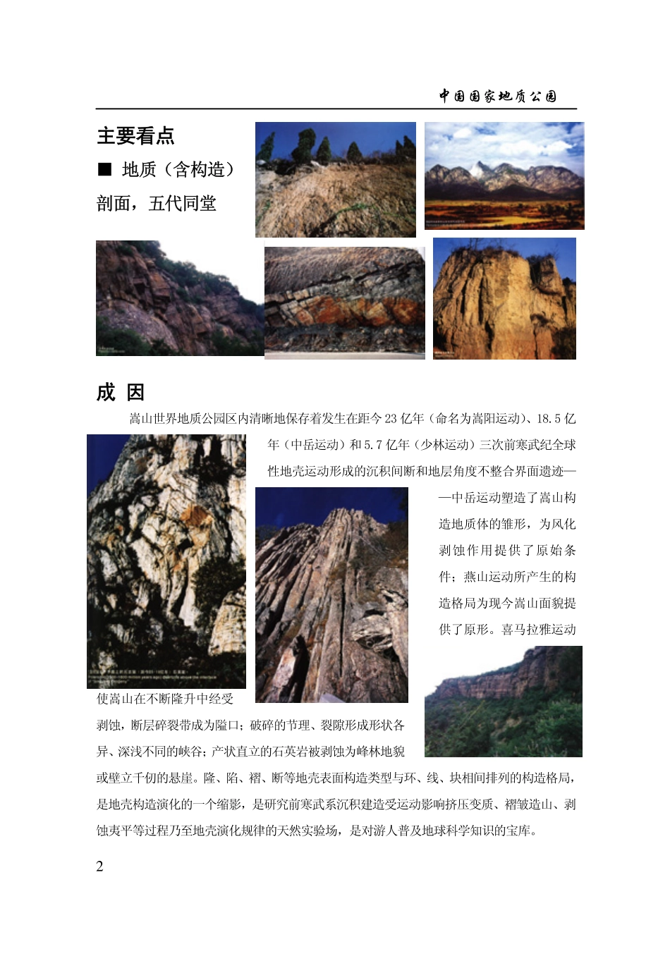 嵩山地层构造_第2页