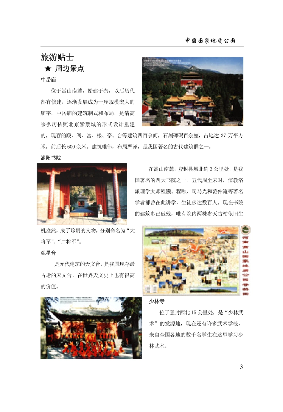 嵩山地层构造_第3页