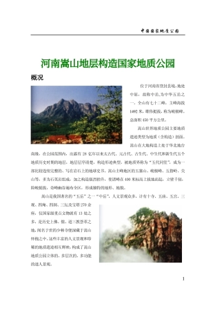 嵩山地层构造