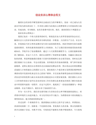 创业实训心得体会范文 