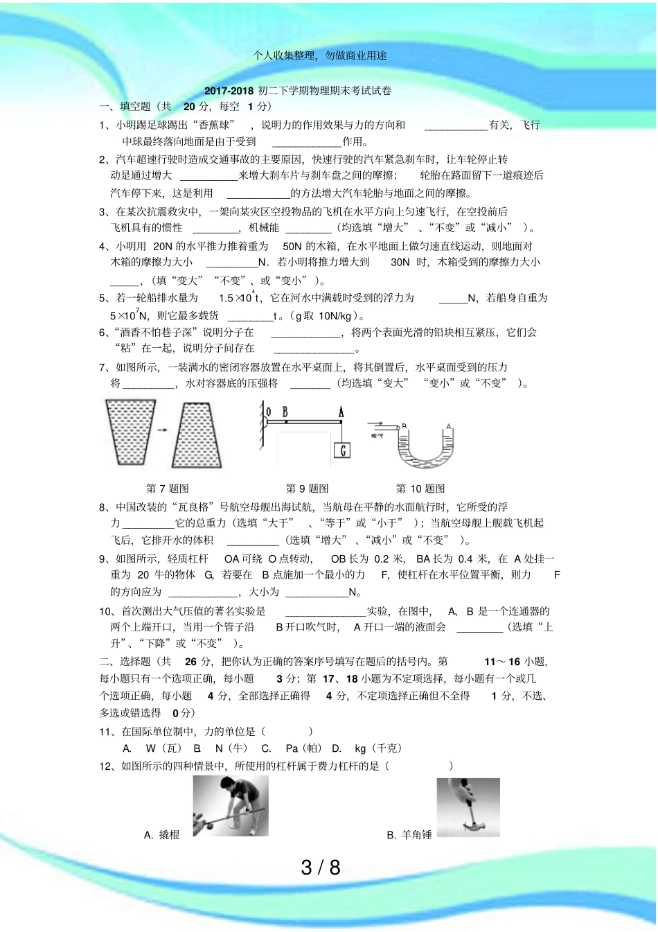人教版八年级物理下学期高难度期末考试_第3页