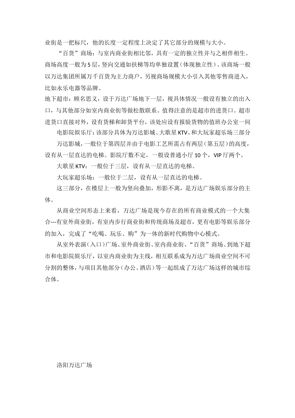 万达广场空间构成解析_第2页