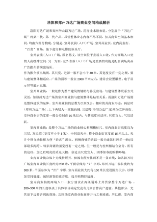 万达广场空间构成解析