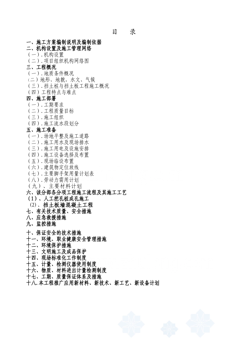 支护桩工程施工方案_第2页